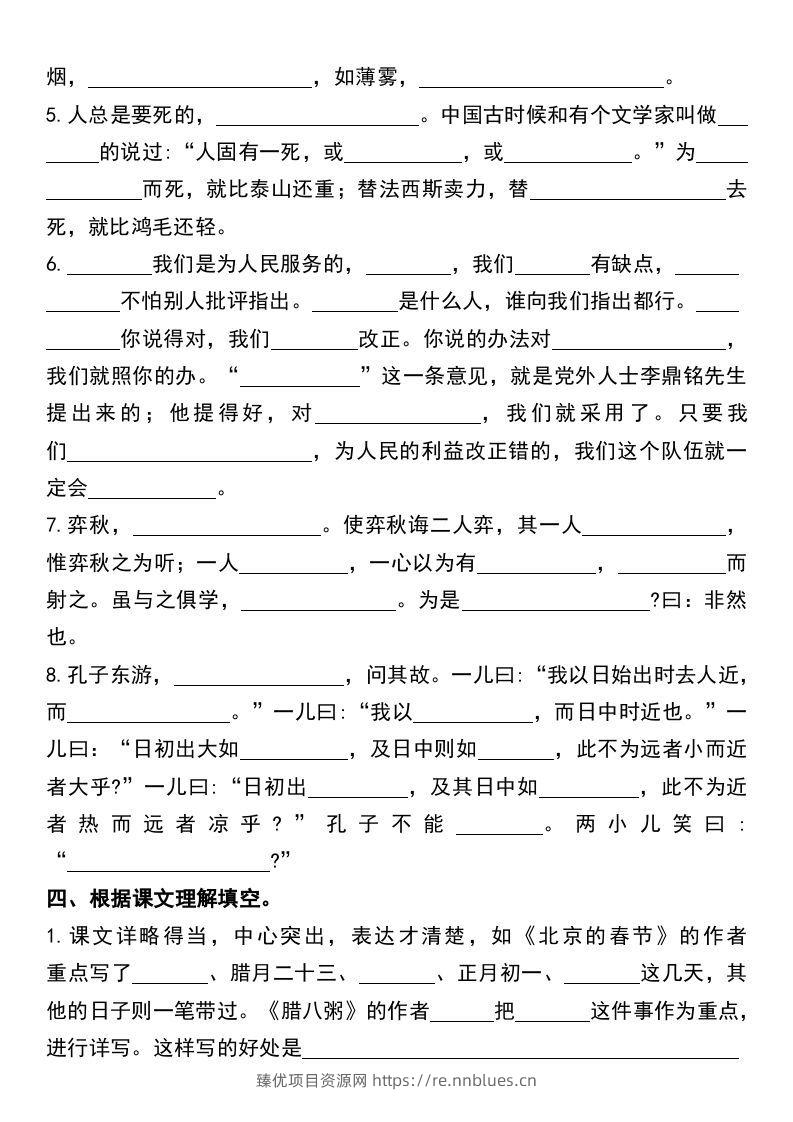 图片[3] - 六年级下册语文小升初课内专项复习卷 - 臻优资源网