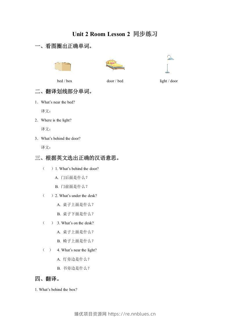 一年级英语下册Unit2RoomLesson2同步练习3 - 臻优资源网