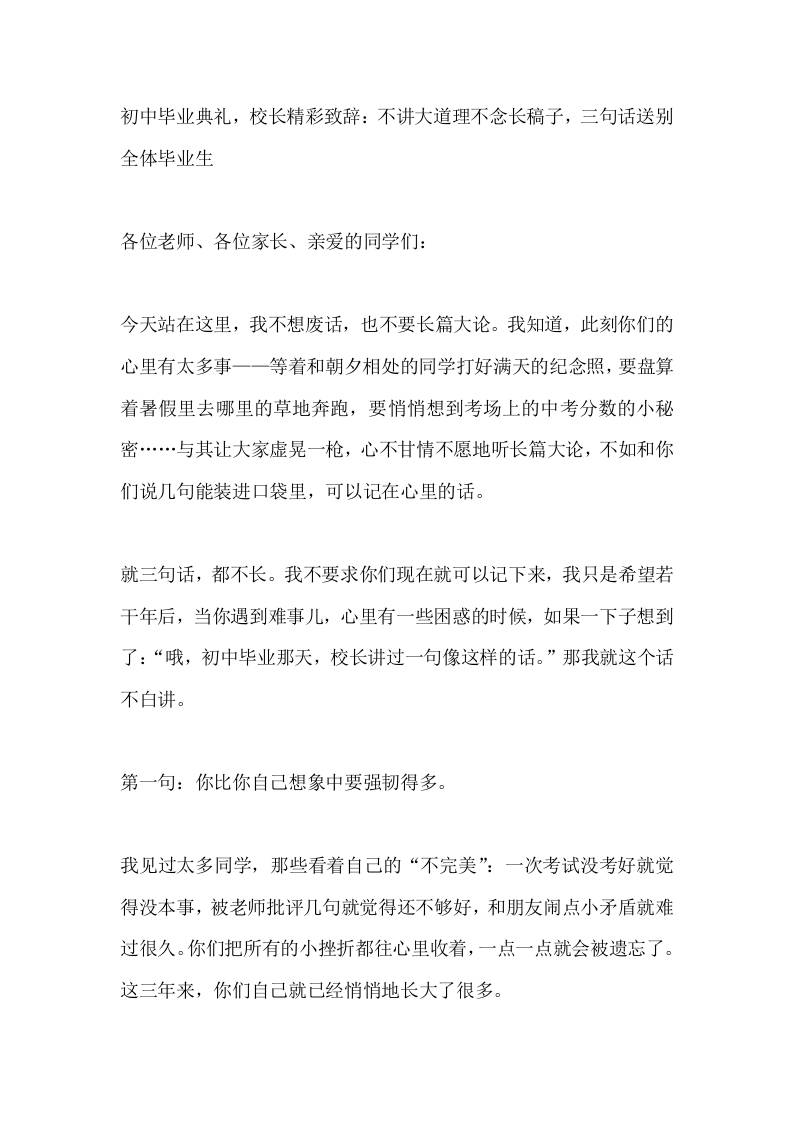初中毕业典礼，校长精彩致辞：不讲大道理不念长稿子，三句话送别全体毕业生 - 臻优资源网
