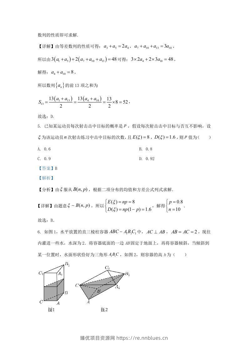 图片[3] - 2022-2023学年广东省汕头市高三上学期期末数学试题及答案(Word版) - 臻优资源网