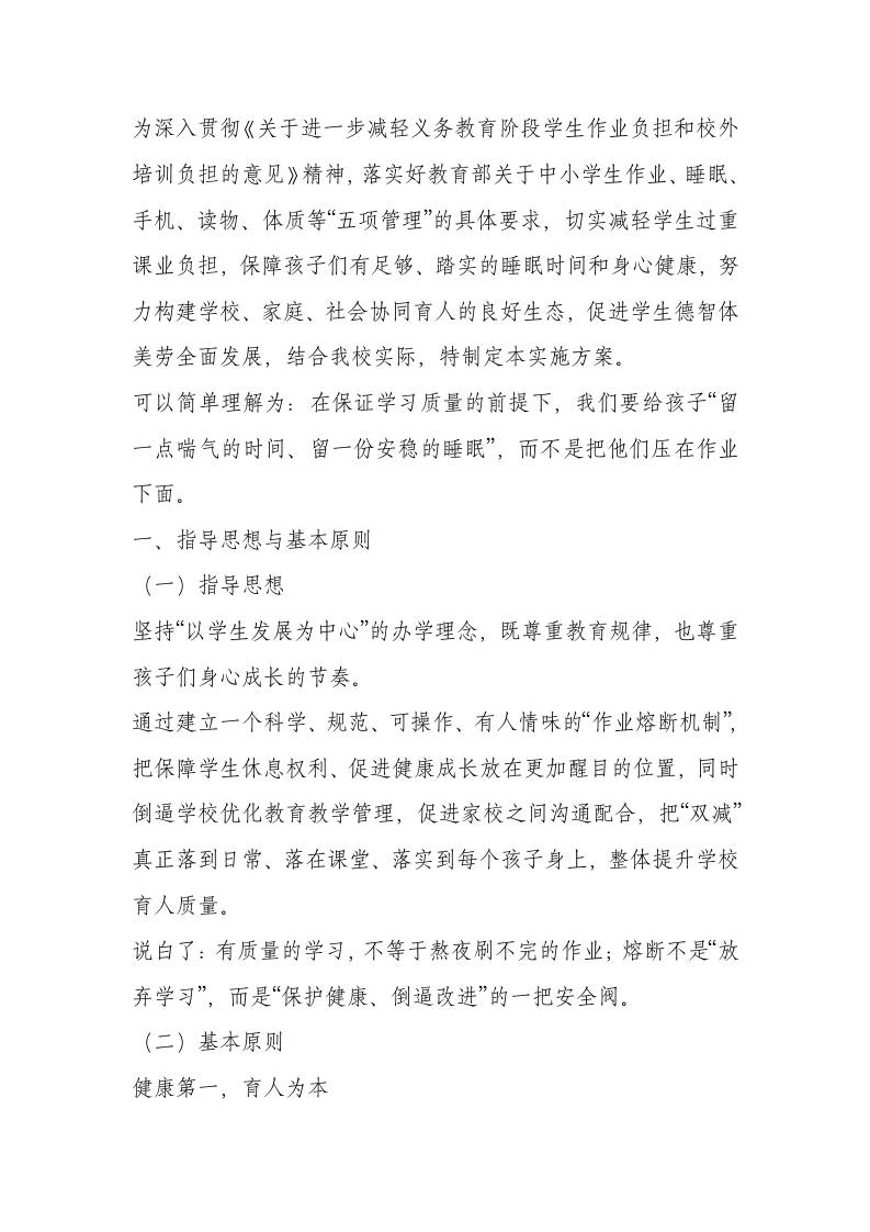 学校作业熔断机制实施方案（试行） - 臻优资源网