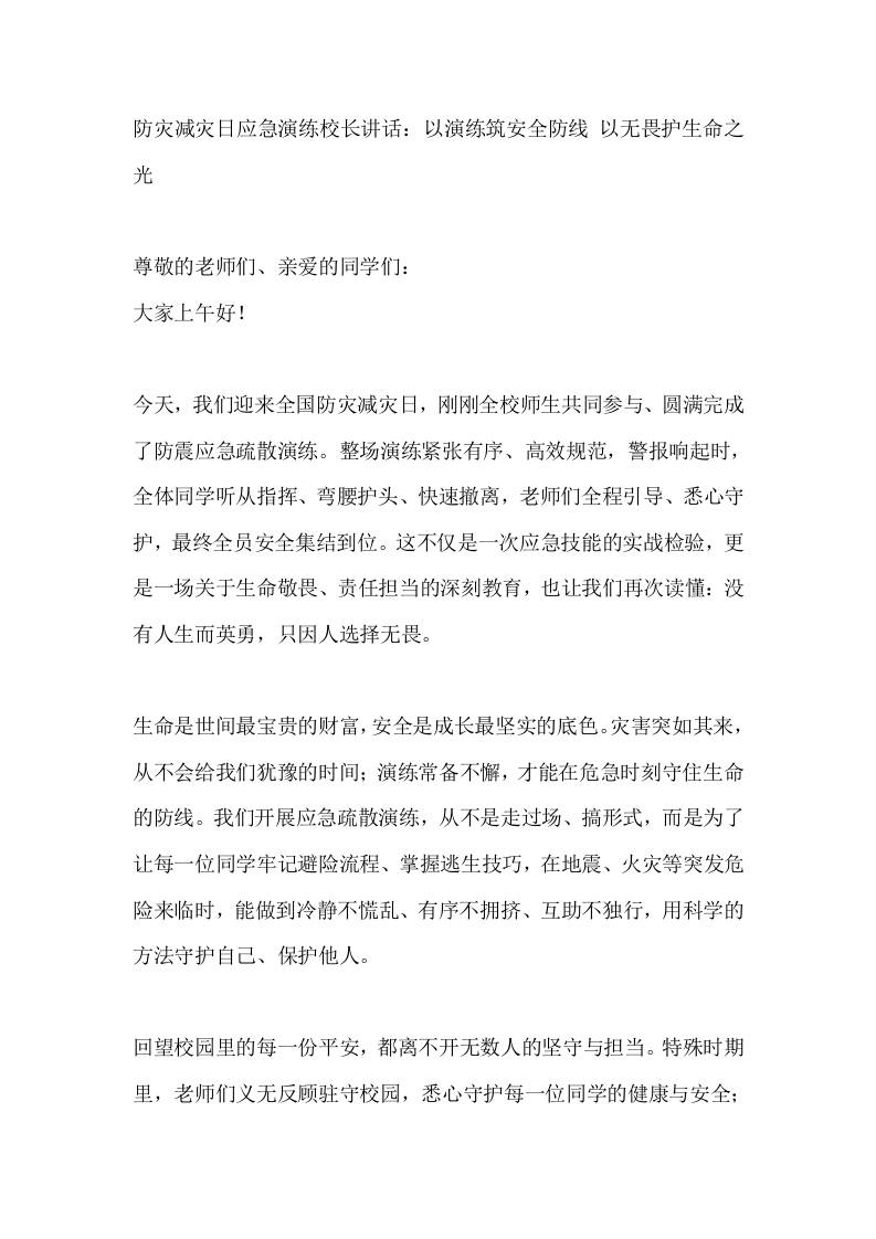 防灾减灾日应急演练校长讲话：以演练筑安全防线以无畏护生命之光 - 臻优资源网