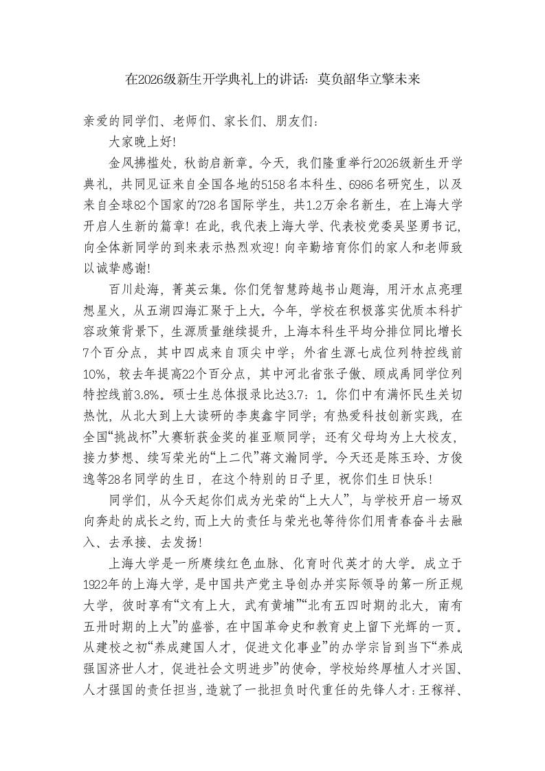 校长在2026级新生开学典礼上的讲话：莫负韶华立擎未来 - 臻优资源网