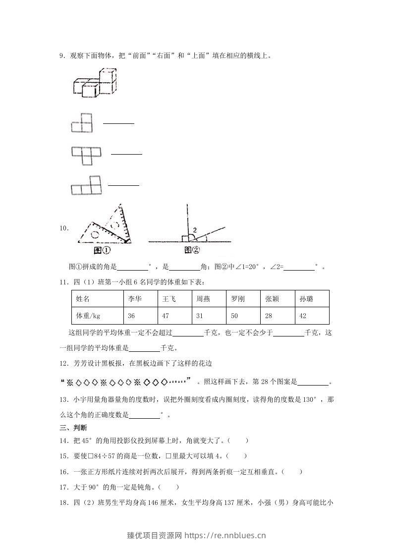 图片[2] - 2020-2021学年山西省太原市四年级上学期期末数学真题及答案(Word版) - 臻优资源网