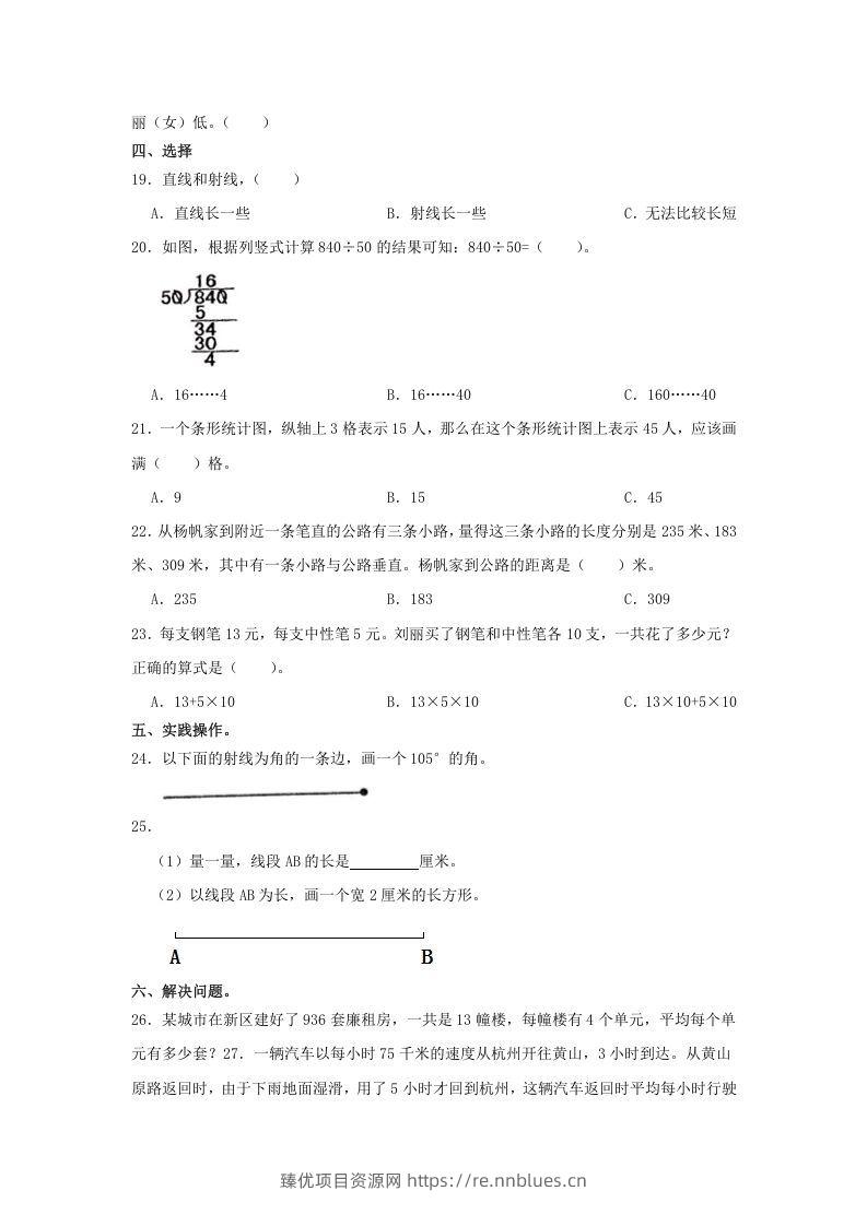 图片[3] - 2020-2021学年山西省太原市四年级上学期期末数学真题及答案(Word版) - 臻优资源网