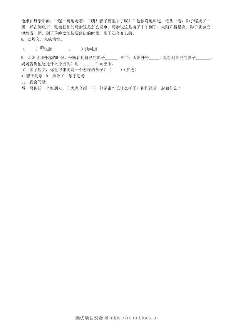 图片[2] - 2021-2022学年广东省河源市紫金县二年级下册期末语文真题及答案(Word版) - 臻优资源网