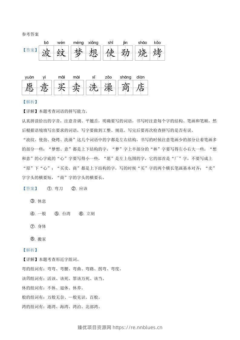 图片[3] - 2021-2022学年广东省河源市紫金县二年级下册期末语文真题及答案(Word版) - 臻优资源网