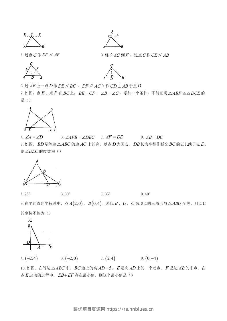 图片[2] - 2023-2024学年河南省驻马店市汝南县八年级上学期期中数学试题及答案(Word版) - 臻优资源网