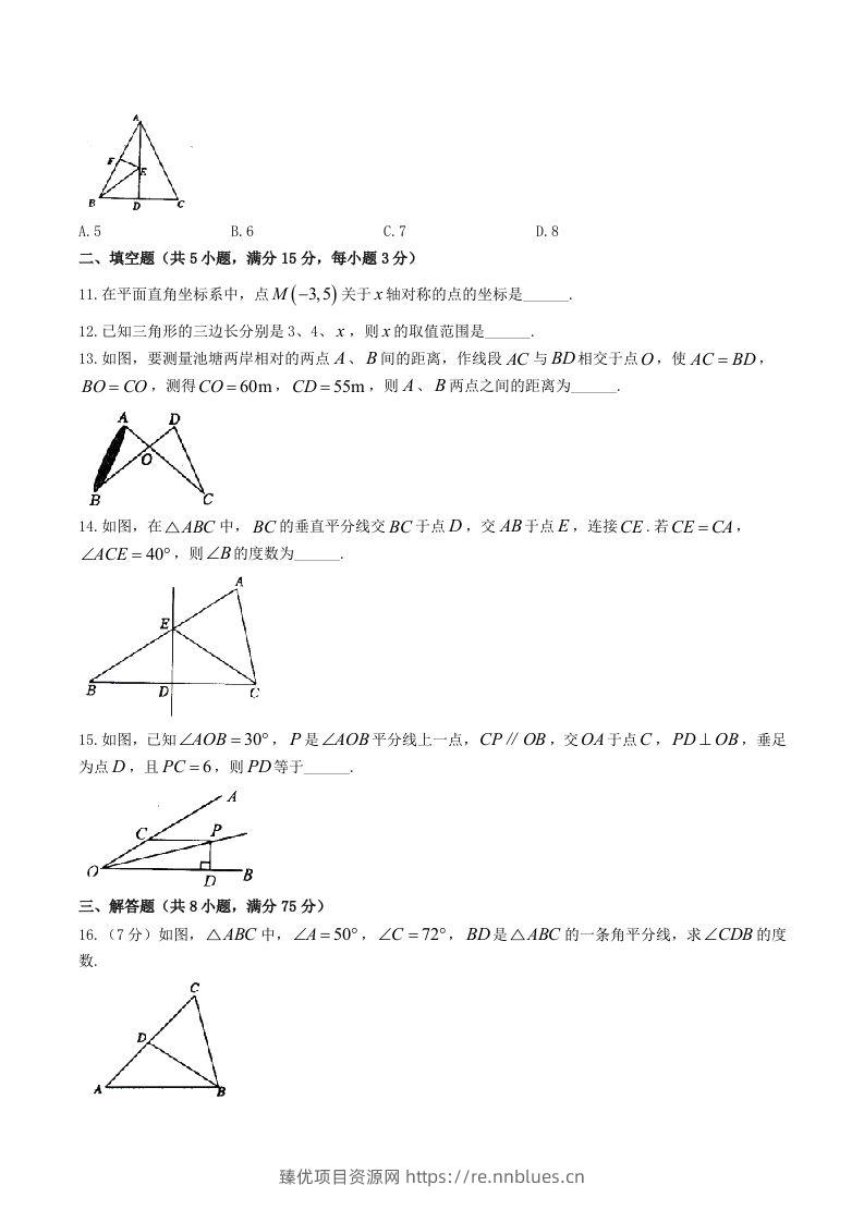 图片[3] - 2023-2024学年河南省驻马店市汝南县八年级上学期期中数学试题及答案(Word版) - 臻优资源网