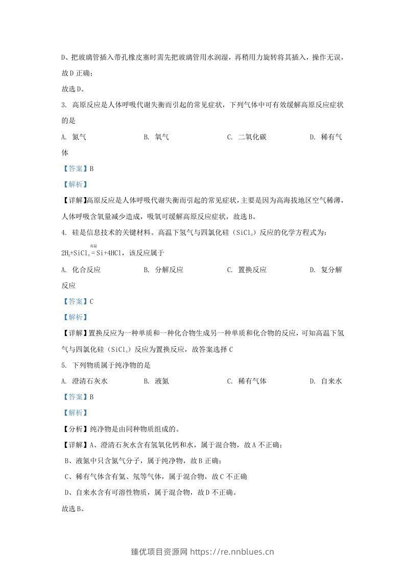 图片[2] - 2021-2022学年辽宁省沈阳市新民市九年级上学期化学期末试题及答案(Word版) - 臻优资源网