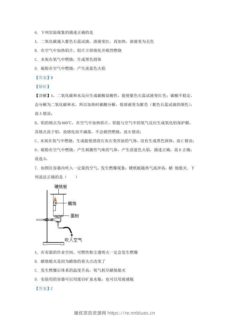图片[3] - 2021-2022学年辽宁省沈阳市新民市九年级上学期化学期末试题及答案(Word版) - 臻优资源网