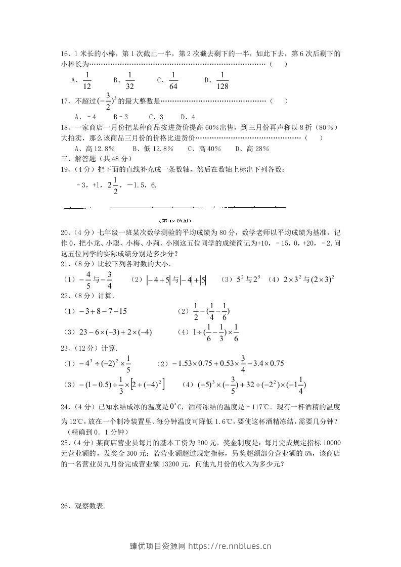 图片[2] - 七年级上册数学第一章检测试卷及答案人教版B卷(Word版) - 臻优资源网