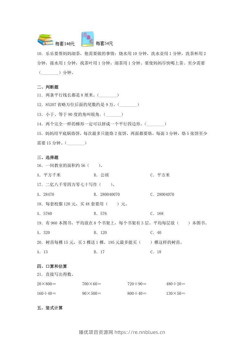 图片[2] - 2019-2020学年甘肃省四年级上学期期末数学真题及答案(Word版) - 臻优资源网