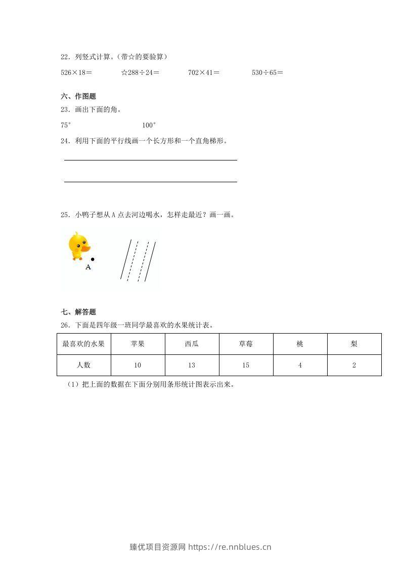 图片[3] - 2019-2020学年甘肃省四年级上学期期末数学真题及答案(Word版) - 臻优资源网