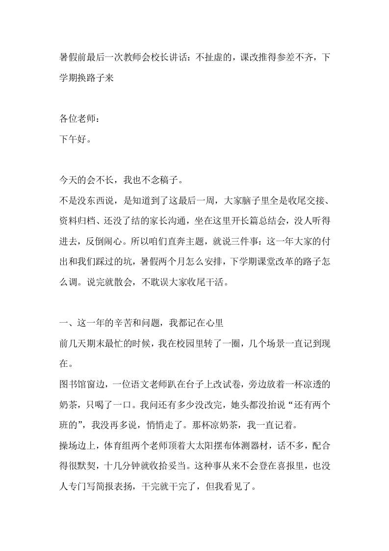 暑假前最后一次教师会校长讲话：不扯虚的，课改推得参差不齐，下学期换路子来 - 臻优资源网