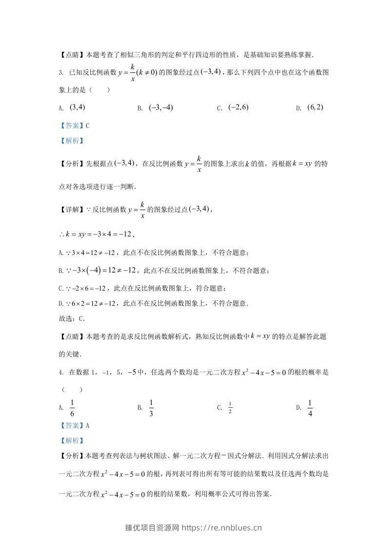 图片[2] - 2023-2024学年陕西省西安市新城区九年级上学期数学期末试题及答案(Word版) - 臻优资源网