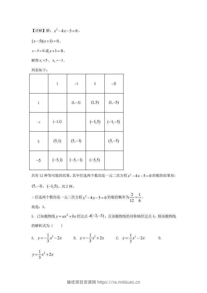 图片[3] - 2023-2024学年陕西省西安市新城区九年级上学期数学期末试题及答案(Word版) - 臻优资源网