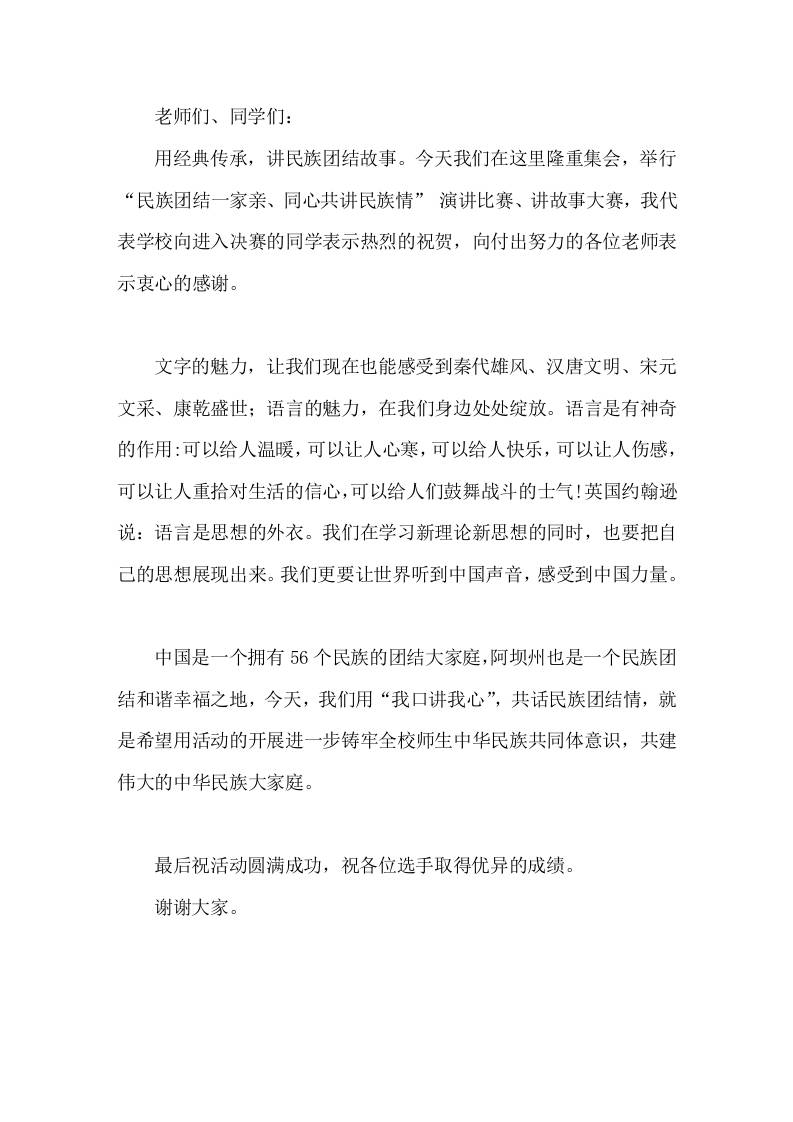 在演讲比赛、讲故事大赛决赛上，校长讲话语言可以给人温暖，可以给人快乐，可以让人重拾对生活的信心，可以给人们鼓舞战斗的士气 - 臻优资源网