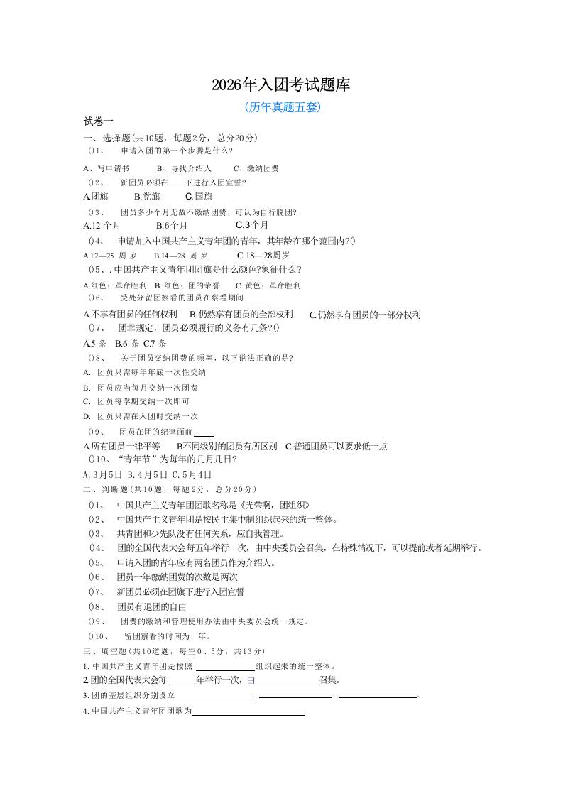 2026年入团考试题库 - 臻优资源网
