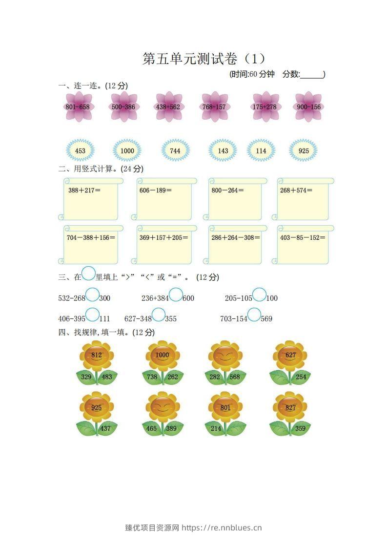 二（下）青岛版数学第五单元检测卷.1（54制） - 臻优资源网