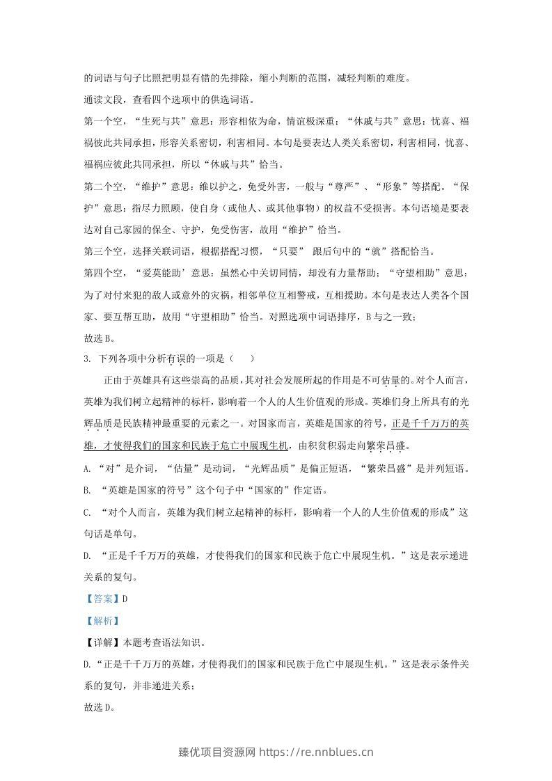 图片[2] - 2023-2024学年辽宁省沈阳市浑南区九年级上学期语文期中试题及答案(Word版) - 臻优资源网