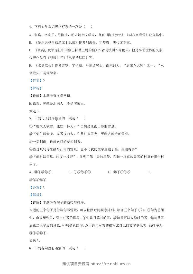 图片[3] - 2023-2024学年辽宁省沈阳市浑南区九年级上学期语文期中试题及答案(Word版) - 臻优资源网