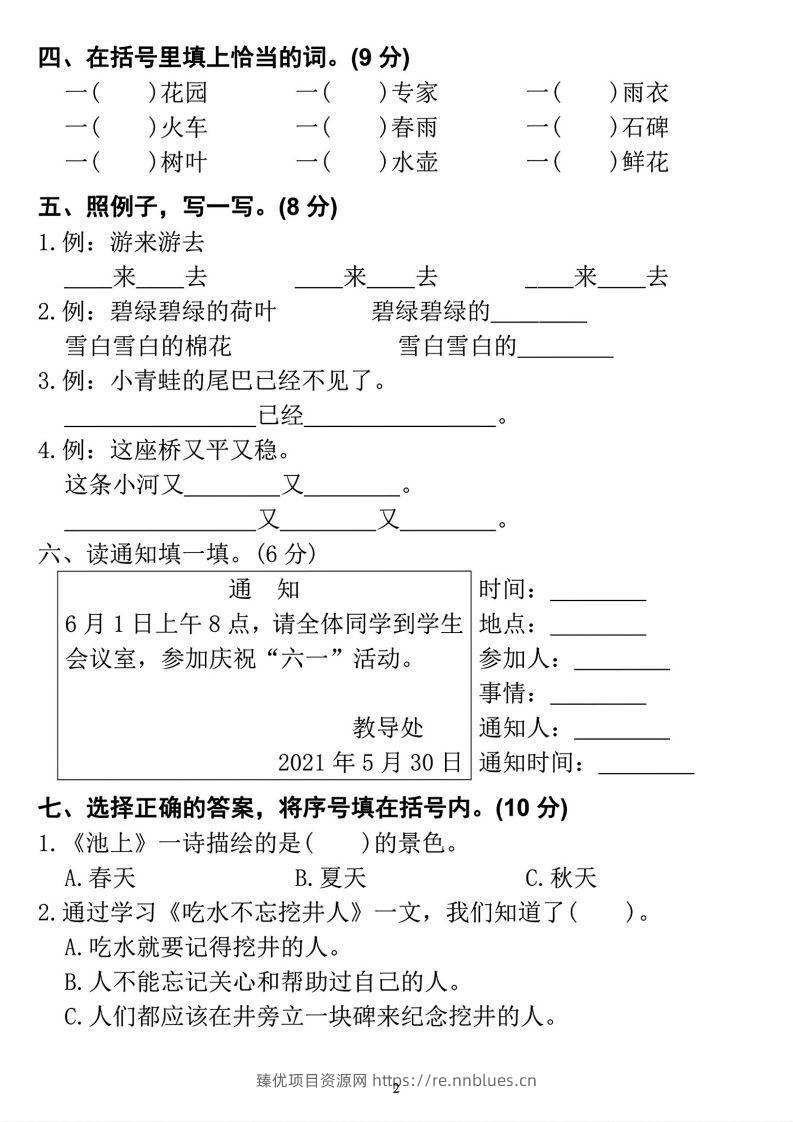 图片[2] - 2023学年一年级下册语文定制密卷 - 臻优资源网