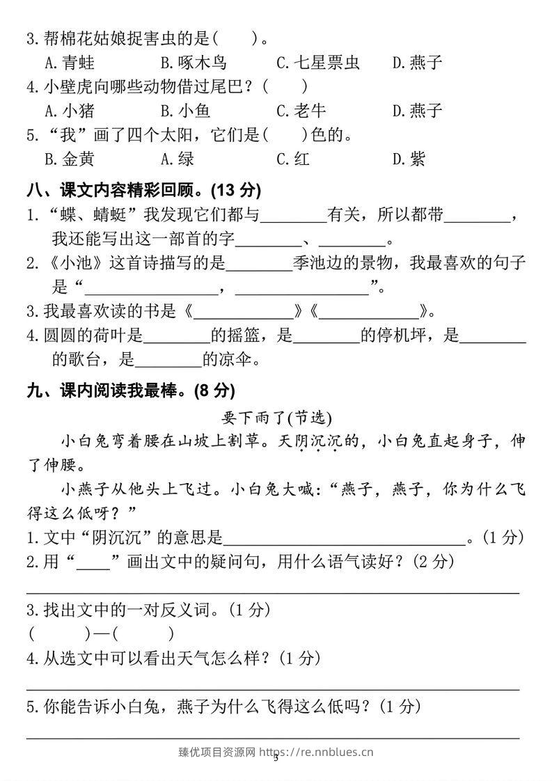 图片[3] - 2023学年一年级下册语文定制密卷 - 臻优资源网