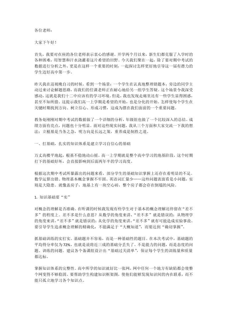 2025级高一期中成绩分析会上，校长讲话：初中可以“喂饭”！高中必须“自己吃”！ - 臻优资源网