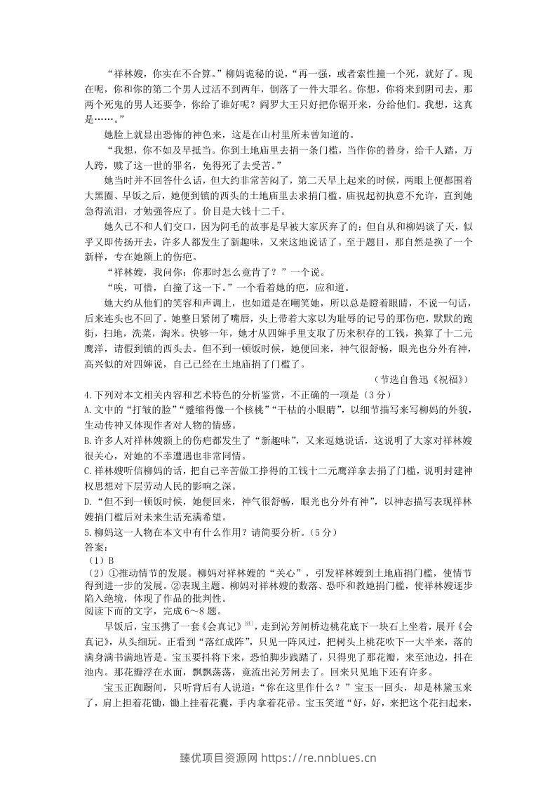 图片[2] - 2020-2021年福建省漳州市高一语文下学期期末试卷及答案(Word版) - 臻优资源网