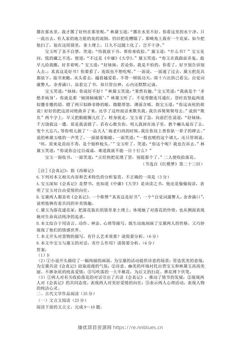 图片[3] - 2020-2021年福建省漳州市高一语文下学期期末试卷及答案(Word版) - 臻优资源网