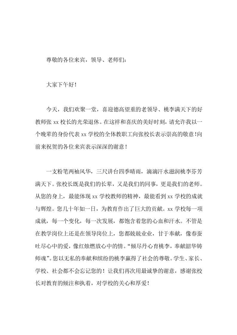 校长在退休教师欢送会上发言一支粉笔两袖风华，三尺讲台四季晴雨 - 臻优资源网