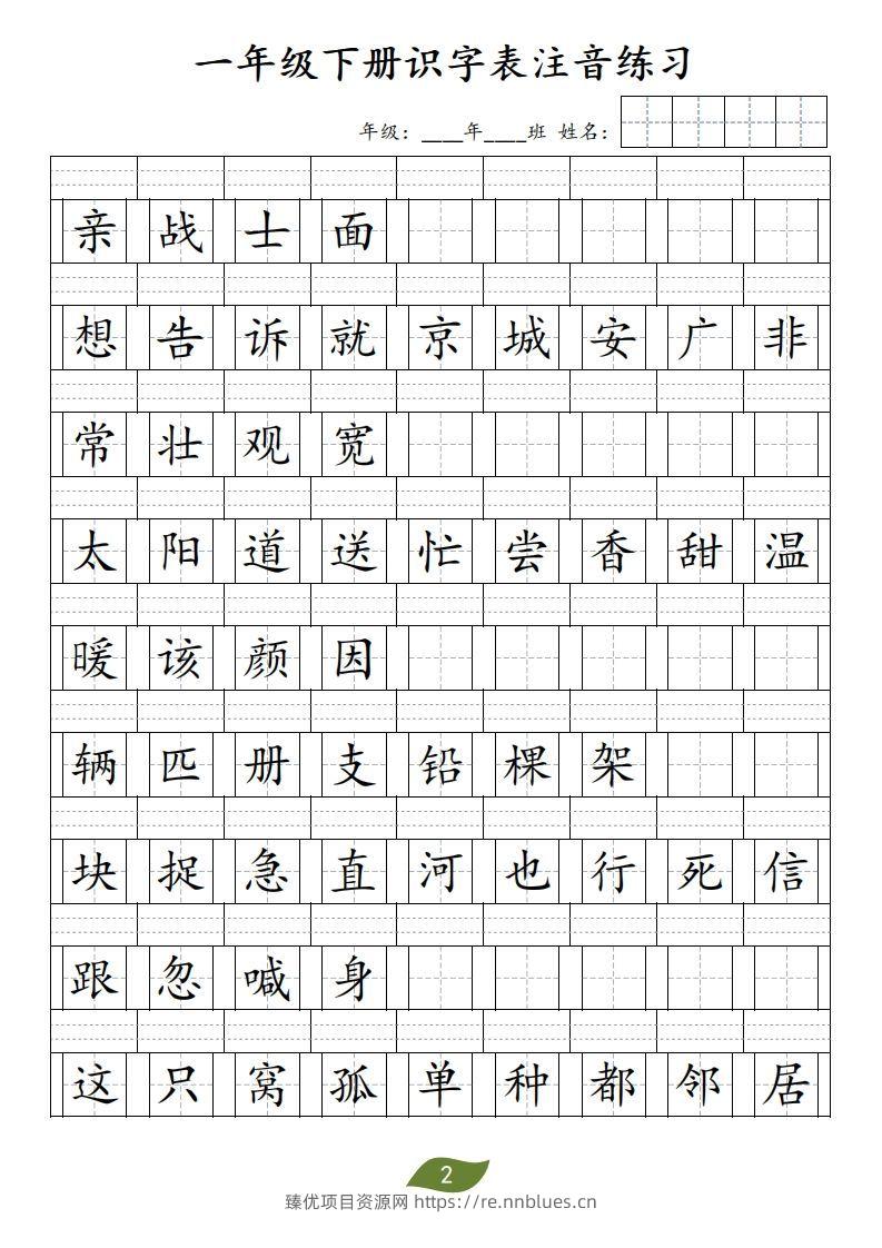 图片[2] - ❤一年级下册识字表注音 - 臻优资源网