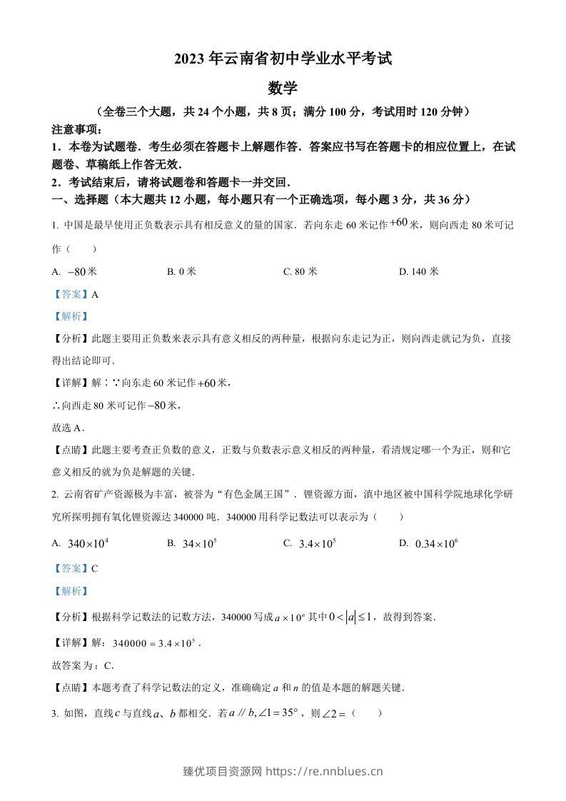 2023年云南省中考数学真题（含答案） - 臻优资源网