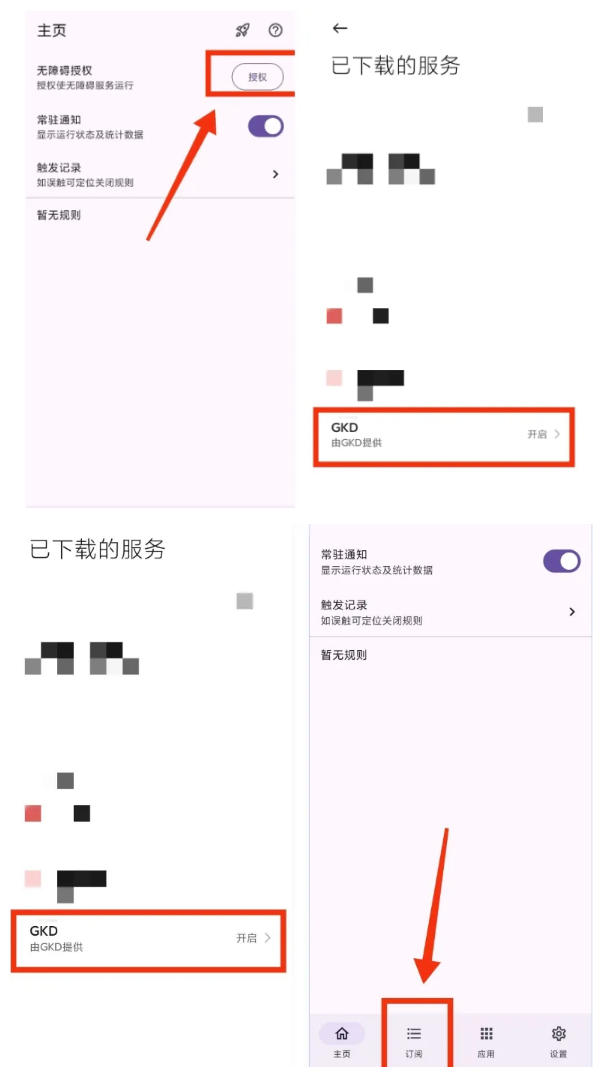 图片[3] - 仅3 MB，GKD安卓手机必备神器，一键跳过开屏广告告别烦人信息，附近10000+条跳广告规则！ - 臻优资源网