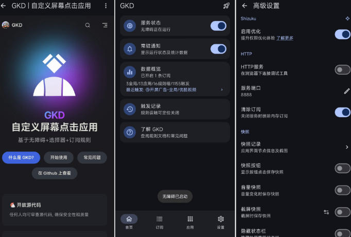 图片[2] - 仅3 MB，GKD安卓手机必备神器，一键跳过开屏广告告别烦人信息，附近10000+条跳广告规则！ - 臻优资源网