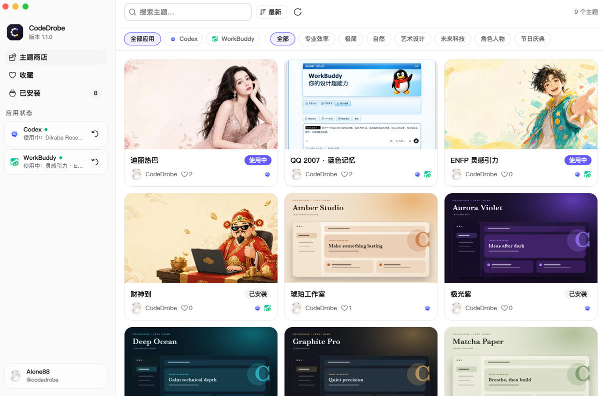 图片[3] - 免费开源的CodeDrobe，让AI工作台随心换肤，支持Codex、WorkBuddy等，免费且本地运行！ - 臻优资源网