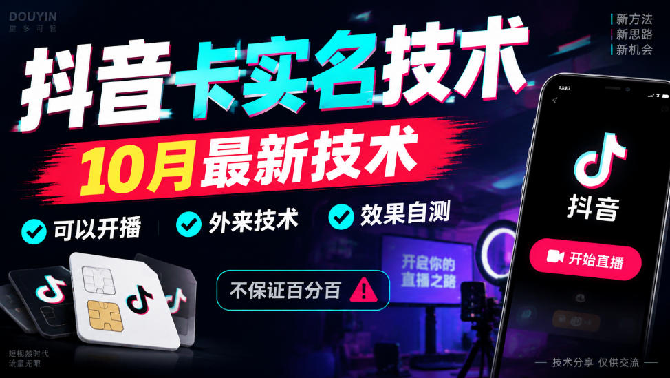 抖音卡SM技术，10月最新技术，可以开播，外来技术，效果自测，不保证百分百 - 臻优资源网