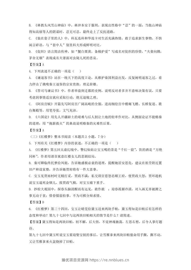 图片[2] - 2020-2021年福建省厦门市高一语文下学期期末试卷及答案(Word版) - 臻优资源网