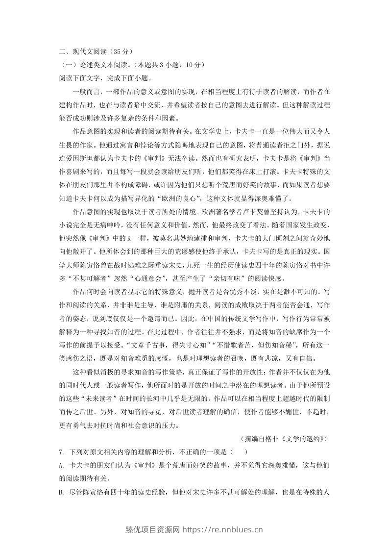 图片[3] - 2020-2021年福建省厦门市高一语文下学期期末试卷及答案(Word版) - 臻优资源网