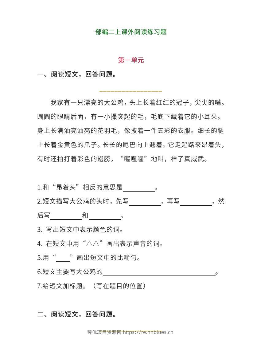 二上语文单元课外阅读专项训练题 - 臻优资源网