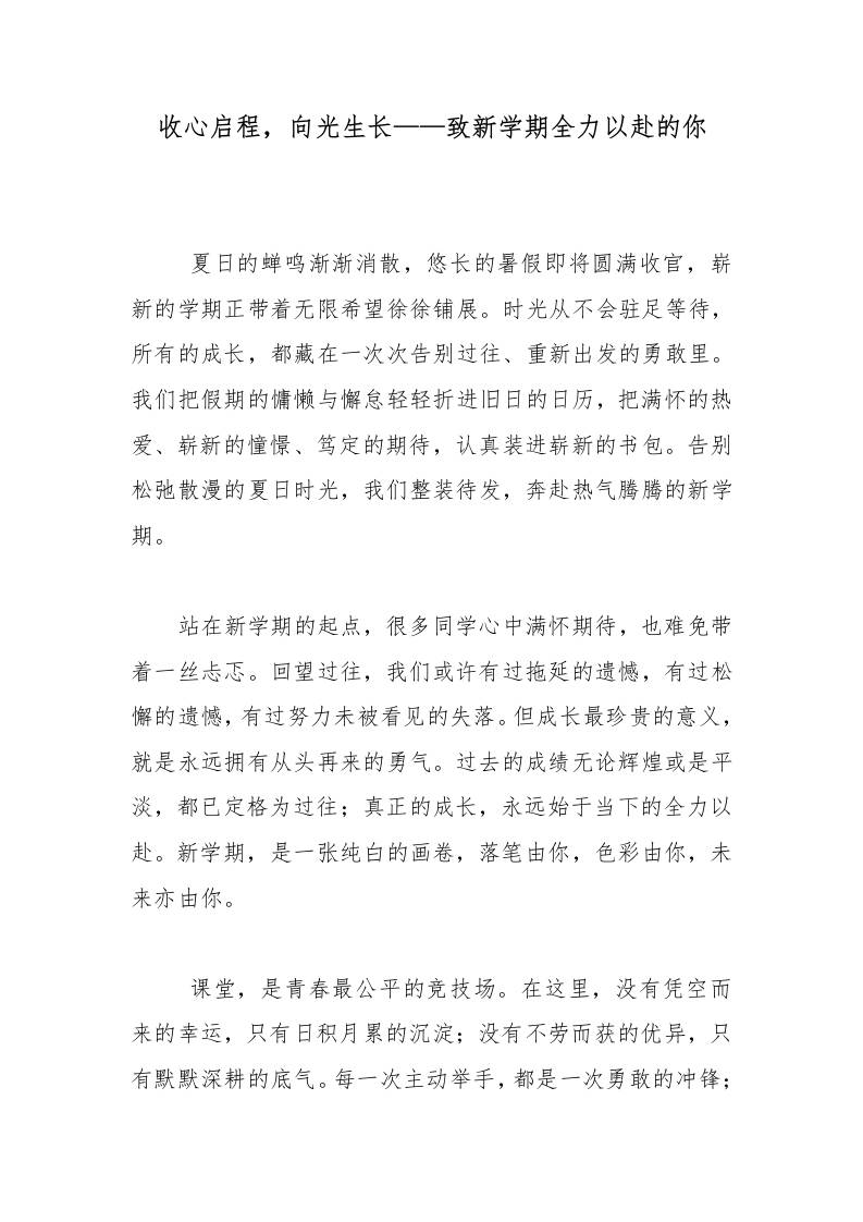 收心启程，向光生长——致新学期全力以赴的你 - 臻优资源网