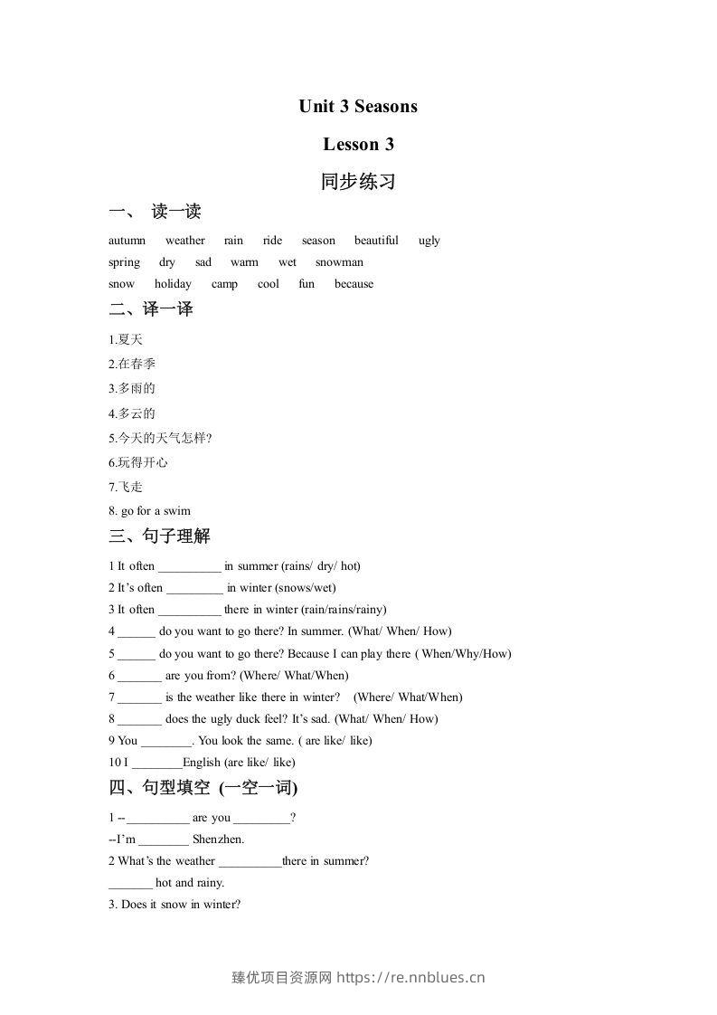二年级英语下册Unit3SeasonsLesson3同步练习1（人教版） - 臻优资源网