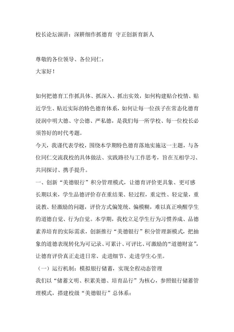 校长论坛演讲：深耕细作抓德育守正创新育新人 - 臻优资源网