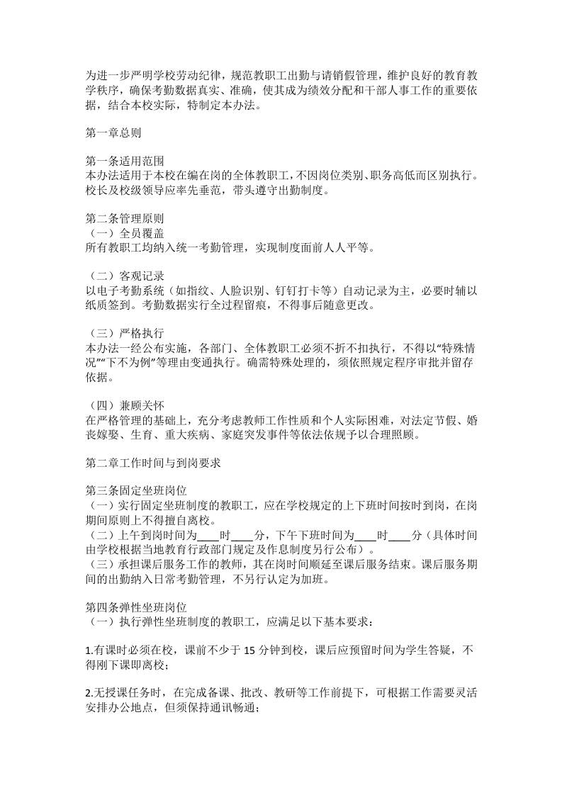学校教职工考勤管理实施办法（2026年修订） - 臻优资源网