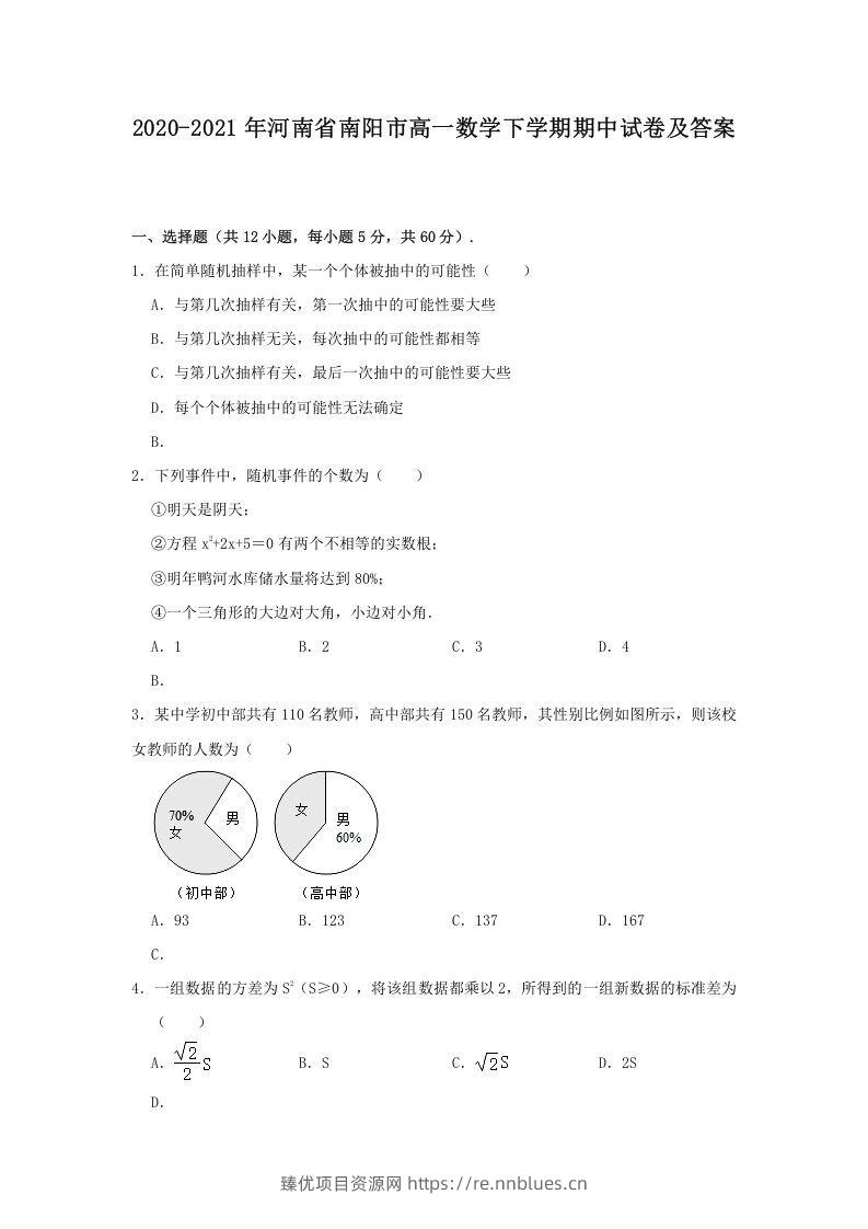 2020-2021年河南省南阳市高一数学下学期期中试卷及答案(Word版) - 臻优资源网