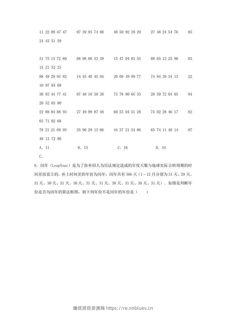 图片[3] - 2020-2021年河南省南阳市高一数学下学期期中试卷及答案(Word版) - 臻优资源网