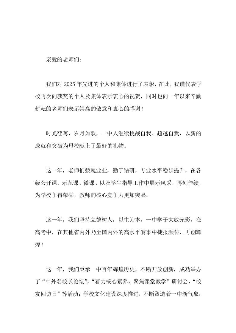 表彰会后，迎接2026新年高中校长致辞让我们凝心聚力，开拓创新，继往开来，再创辉煌 - 臻优资源网
