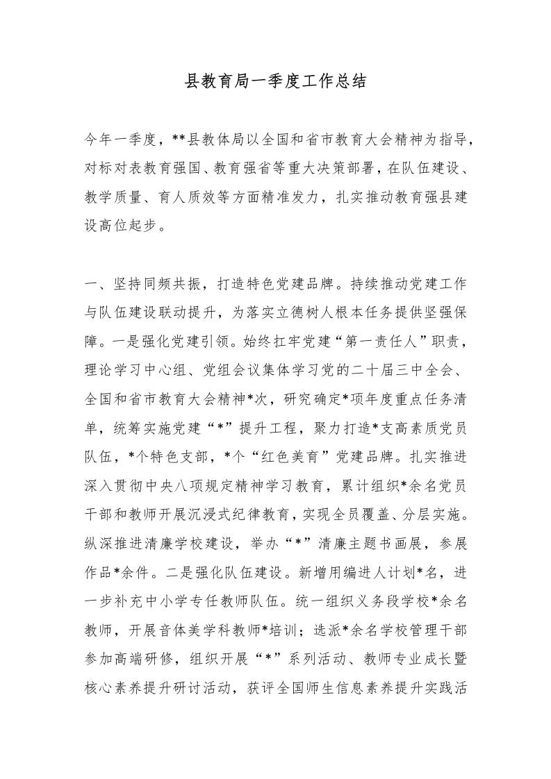 县教育局一季度工作总结 - 臻优资源网
