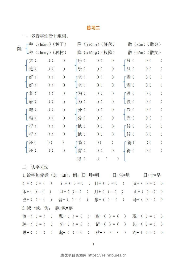 图片[2] - 一年级（下册）语文练习题 - 臻优资源网